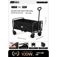 아동용 접이식 캠핑 손수레 어린이 캠핑카트 야외 피크닉 웨건, 기본 사용 인원, 160L 옵시디언블랙 150kg 하중 13cm