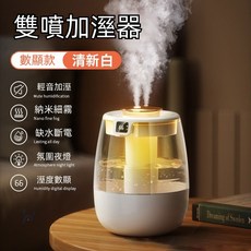【台灣熱銷Top1】【台灣出貨】 加湿器 香薰机 雙噴加濕器 水氧機 噴霧機 大容量加濕機 靜音加濕器 净化空气機 補, 濕度數顯版-白色【雙噴超大霧UV殺菌燈