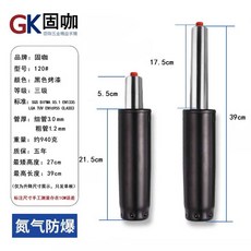 의자 부품 수리 카페 사무실 가스 유압 회전 교체 실린더, 3단계 검정 120, 1개