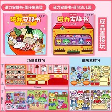 仔派對麻辣燙安靜書磁力貼小喫店學校免裁剪男女孩玩具磁鐵成品, 【磁吸款2本】仔麻辣燙+幼兒園