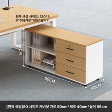 가온슬기 사무실용 서랍장 사무실용서랍장 사무실용, 80 40x65cm 다기능 파일 내추럴우드