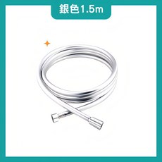 蓮蓬頭軟管 防爆耐高壓, 銀色1 5m 黃銅接口 PVC防爆軟管