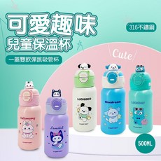 可愛趣味兒童保溫杯 316不鏽鋼保溫瓶 雙飲吸管杯 附水壺袋 500ML, 白(如遇缺貨隨機出貨), 1個