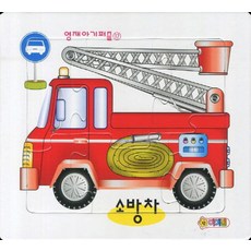 소방차, 아기별, 1개
