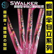 SWALKER 岸行者 鋼腳自立系列磯釣浮標 - 葫蘆型/流線型/直感型/抗浪浮標/半自重浮標 - 海釣標, 1個, 直感型直尾-4.0錢(鋼腳半自立)/支