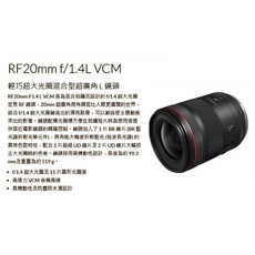 Canon RF20mm f/1.4L VCM 廣角定焦鏡頭, 1個, RF20f1.4L VCM 單鏡頭, RF20f1.4L VCM 單鏡頭