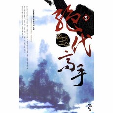 절대고수 5, 청어람, 강호풍