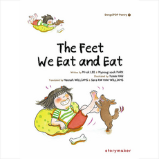 The Feet We Eat and Eat + 미니수첩 증정, 스토리메이커