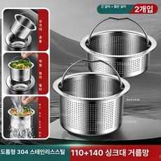 52QUAD 싱크대음식물거름통 배수구 스텐 거름망 음식물 거름통, 매립형, 긴형+짧은형, 기본 색상
