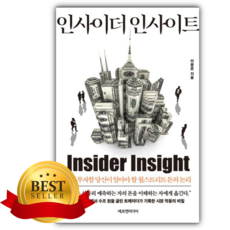 인사이더 인사이트 [쁘띠수첩+당근볼펜]