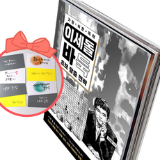 가장 쉬운 독학 이세돌 바둑 초보 탈출 전략, 책과 용돈봉투2장