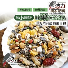 波力 飼料 脆菓蔬菜水果中大型有殼鸚鵡 精緻日糧 2.4公斤, 1個, 4斤(2斤裝X2包=2.4公斤)