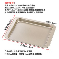 桃園熱銷 烤盤 電烤箱不粘平底曲奇幹盤長方形烤盤不沾接油盤烘焙託盤 複合式烤盤 電磁爐烤盤 蒸烤箱, 金色不沾油盤240*180mm, 1個