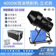 대형 워터밤 버블 머신 수영장 거품기계, 10. 검정 4000W 항공케이스, 1개