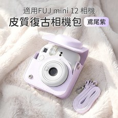 拍立得相機皮套 適用 FUJIFILM instax mini 12, 1個
