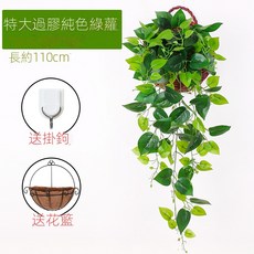 仿真綠蘿客廳掛墻綠植 壁掛植物裝飾 垂吊假花藤 條室內藤蔓吊蘭吊籃, 特大過膠純色綠蘿1束(送椰棕籃), 1個