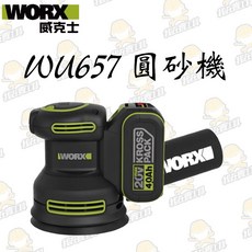 WU657無刷鋰電圓砂機20V 木工研磨 打磨機 洗車 打蠟 拋光 油漆 研磨 手工 集塵 可重複使用 WORX 威克士