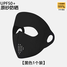 防曬面罩 開車騎行口罩 冰絲夏季透氣, 1個, 玻尿痠臉基尼麵罩【黑色】單衹裝/全臉防曬
