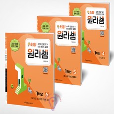 원리셈 초등1 세트 4 5 6 전3권, 초등1학년
