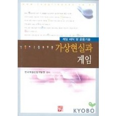 가상현실과 게임, 정일