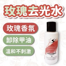 Splus 指甲油 去光水 玫瑰香氛 溫和不刺激, 1個, 100ml