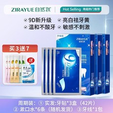 牙齒美白貼片組：快速清潔牙齒，遮蓋牙漬，自信笑容的必備神器, 1個, 3盒42片+漱口水6條+牙線1包