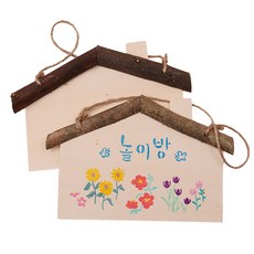 통나무 방문걸이 집모양 문패 나무 액자 굴뚝기와 만들기 집그리기 DIY 알림판 걸이, 1개