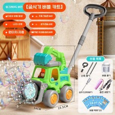 버블 머신 어린이 장난감, 초록 파기카트/90ml+액체20개/충전, 1개