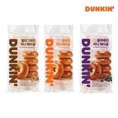 [던킨] 냉동 미니베이글250g(50g x 5개) 플레인블루베리멀티그레인 3종 골라담기, 01. 냉동 미니베이글 플레인 x 3개, 250g