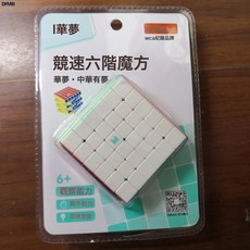 華夢 六階魔方 競速魔術方塊, 1個, 六階魔方(吸卡裝):如圖