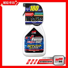 SOFT99 氟素鍍膜保養噴劑 W313 500ml 耐久180天 撥水防汙, 1個