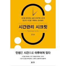 時間管理祕訣：管理時間的習慣養成計畫4步驟, 蘊含, 尹瑟