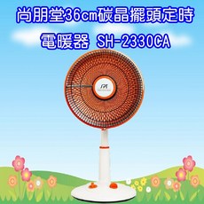 尚朋堂 SH-2330CA 36cm 碳晶 擺頭 定時 電暖器