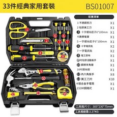 BOSI 家用工具套裝 33件經典組合, 1套, 33件套 實用家用工具套裝