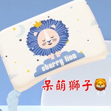 荳荳絨嬰兒定型枕 幼兒園枕頭, 1個, 嬰幼兒天絲荳荳絨抓手乳膠枕頭-呆萌獅子