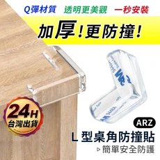 L型桌角防撞貼 加厚 防撞角 嬰兒防撞, 1個, L型基本款