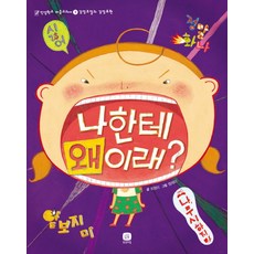 나한테 왜 이래?, 상상의집, 상세 설명 참조