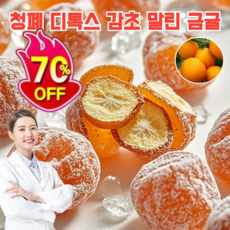 1kg [양생추천] 아이스캔디 감초 말린 금귤 수제사탕 가래를 삭이고 기침을 멎게/수면을 촉진하다/0 지방, 1000g 감초 금귤, 1개