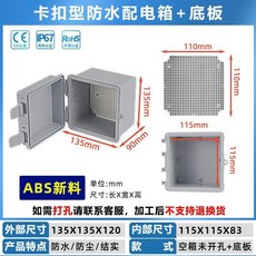 卡扣型防水配電箱 戶外監控防雨塑料接線箱, 1個, 灰蓋未開孔,長200*寬100*高70mm, 灰蓋
