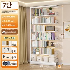 가정용 철제 책장 거실 수납 선반 책꽂이 스틸, 1단, 7단 보조 프레임 100x너비 240