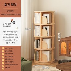360도 원형 수납 선반 - 견고한 원목 회전 책장, 1단, K_원목 4층 129cm 조립