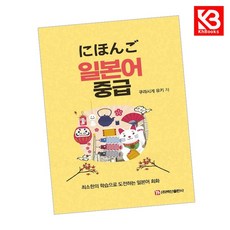 일본어 중급 책 + 책갈피 [KHBOOKS]