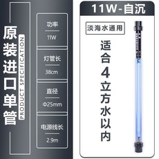 創朗魚池殺菌燈進口燈芯潛水式魚缸紫外綫自沉戶型UV除藻消毒燈 水族UV燈 魚缸滅菌燈 滅菌燈 水族箱紫外線消毒, 進口飛利浦 11W 燈長38cm自沉, 1個