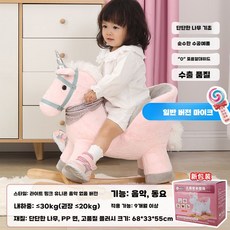 흔들목마 멀티 인테리어 의자 등받이 놀이기구 기구, 핑크 유니콘