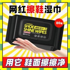 一次性擦鞋濕巾, 黑色擦鞋巾12抽限量