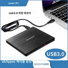 외장형 CD 플레이어 DVD USB 연결 드라이브 노트북 데스크탑 범용, 1개, 1. USB3.0/Typec  읽기+굽기 블랙