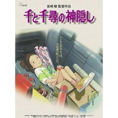 宮崎駿 海報 經典動畫 神隱少女 吉普力工作室 日本製 東宝(株), 1個