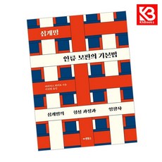 십계명 인류 보편의 기본법 책 + 책갈피 [KHBOOKS]