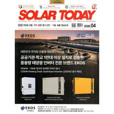 솔라 투데이 SOLAR TODAY (월간) : 4월 [2026], 인포더, 인포더 편집부