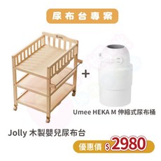 Jolly 木製嬰兒尿布台 護理台 送尿布桶, 1個, 尿布台-木製+尿布桶